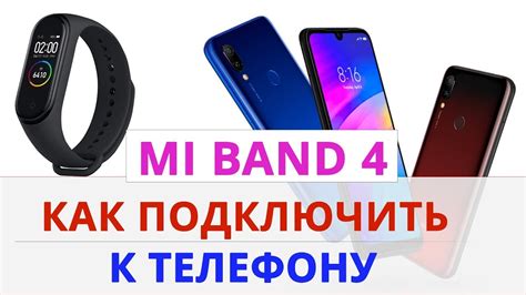 ⌚ Mi band 4 как подключить к телефону 